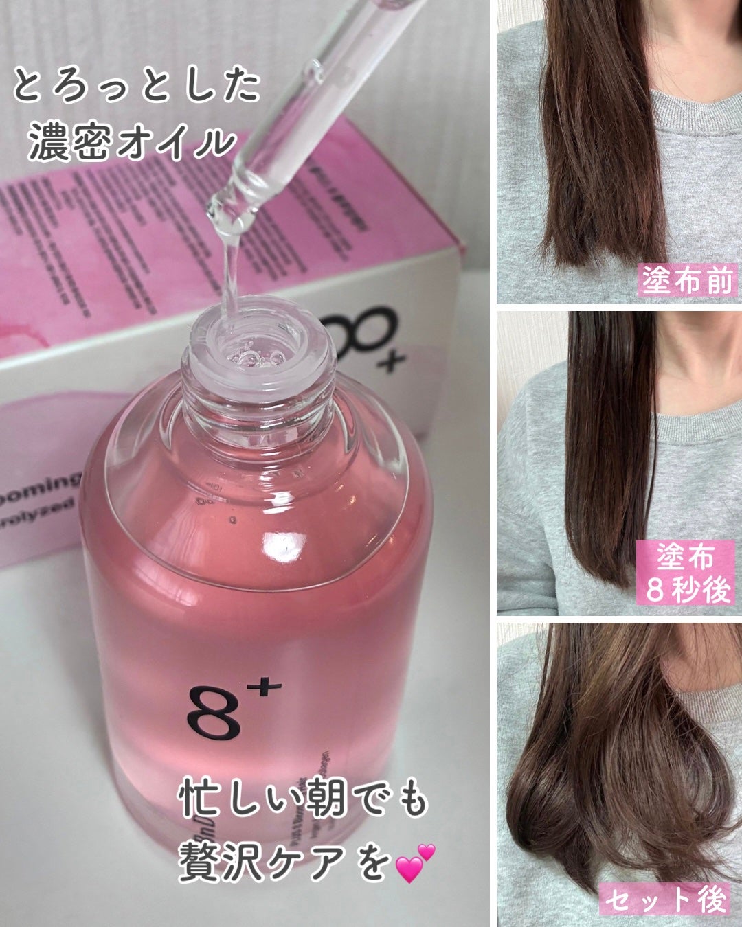 8+ブルーミングヘアオイル ナチュラルフローラルの香り/BnD/ヘアオイルを使ったクチコミ(3枚目)