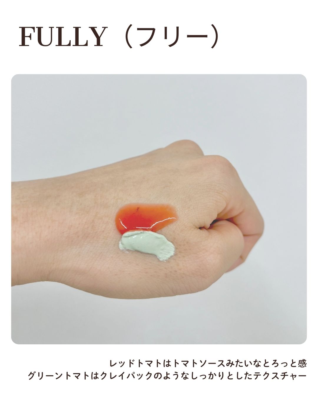 レッドトマトジャムマスククレンザー/FULLY/その他洗顔料を使ったクチコミ（3枚目）