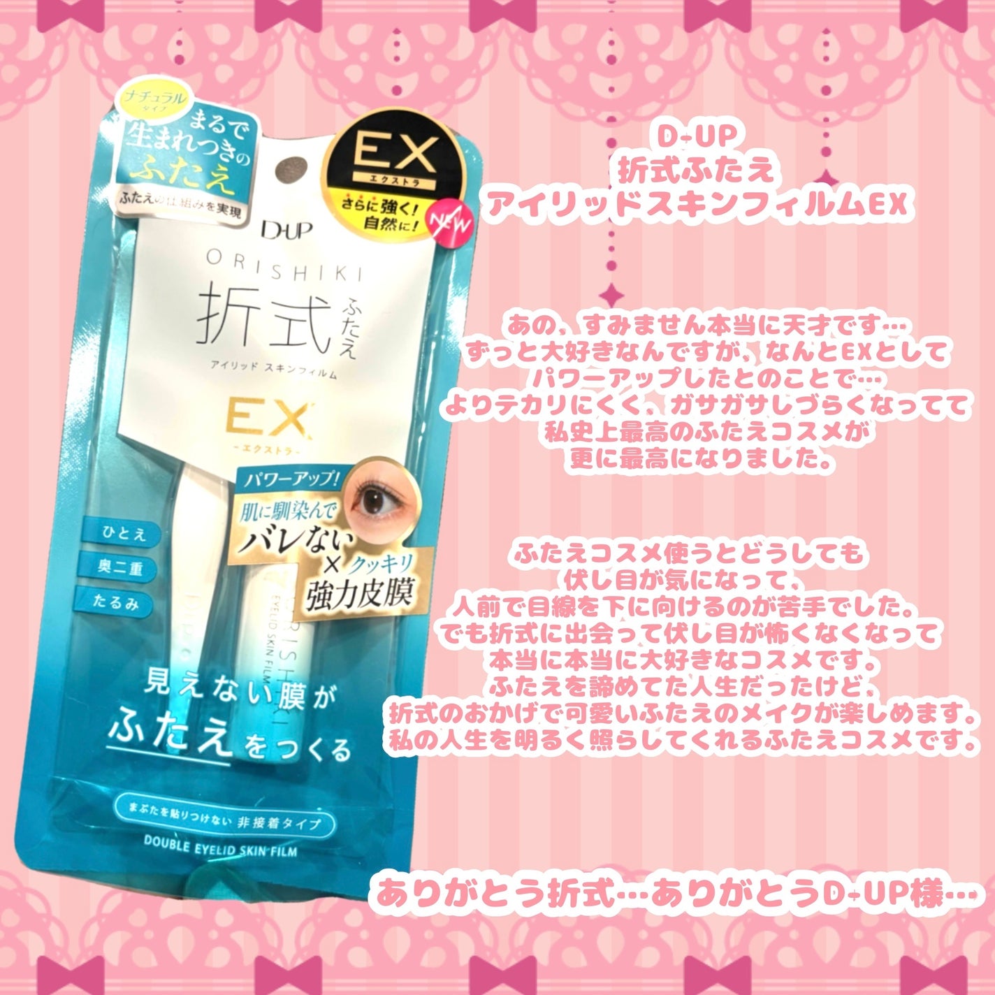 ãªãªã·ã ã¢ã€ãªããã¹ãã³ãã£ã«ã EX/D-UP/äºéãŸã¶ãçšã¢ã€ãã ã䜿ã£ãã¯ãã³ãïŒ2æç®ïŒ