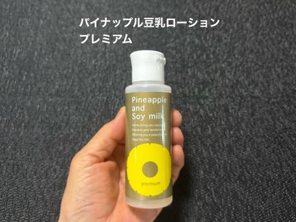 パイナップル豆乳ローションプレミアム/鈴木ハーブ研究所/ボディローションを使ったクチコミ(1枚目)
