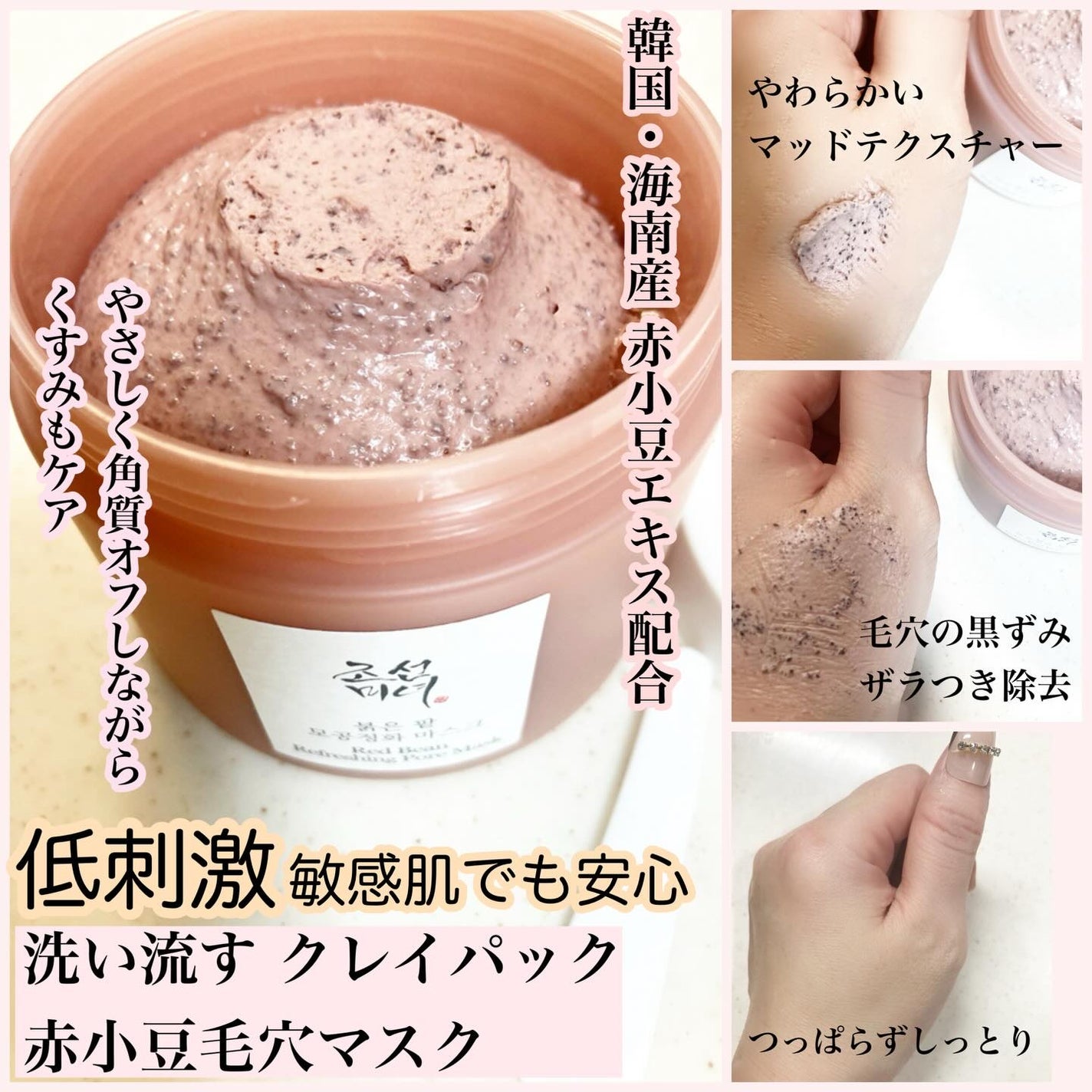 赤小豆毛穴浄化マスク/Beauty of Joseon/その他洗顔料を使ったクチコミ(3枚目)