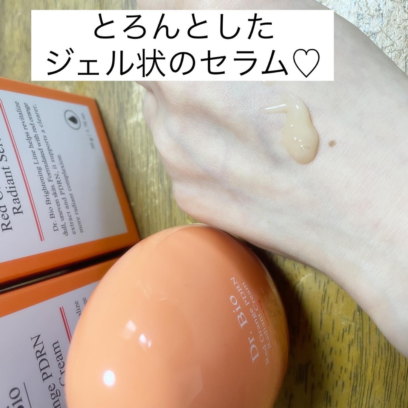 レッドオレンジPDRNセラム/Dr.Bio/美容液を使ったクチコミ(2枚目)