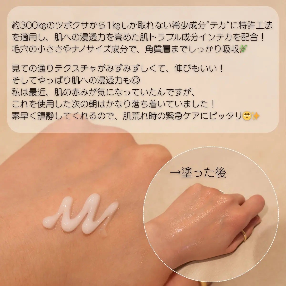 インテカ スージングクリーム/make prem/フェイスクリームを使ったクチコミ(2枚目)