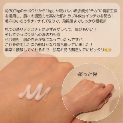 インテカ スージングクリーム/make prem/フェイスクリームを使ったクチコミ(2枚目)