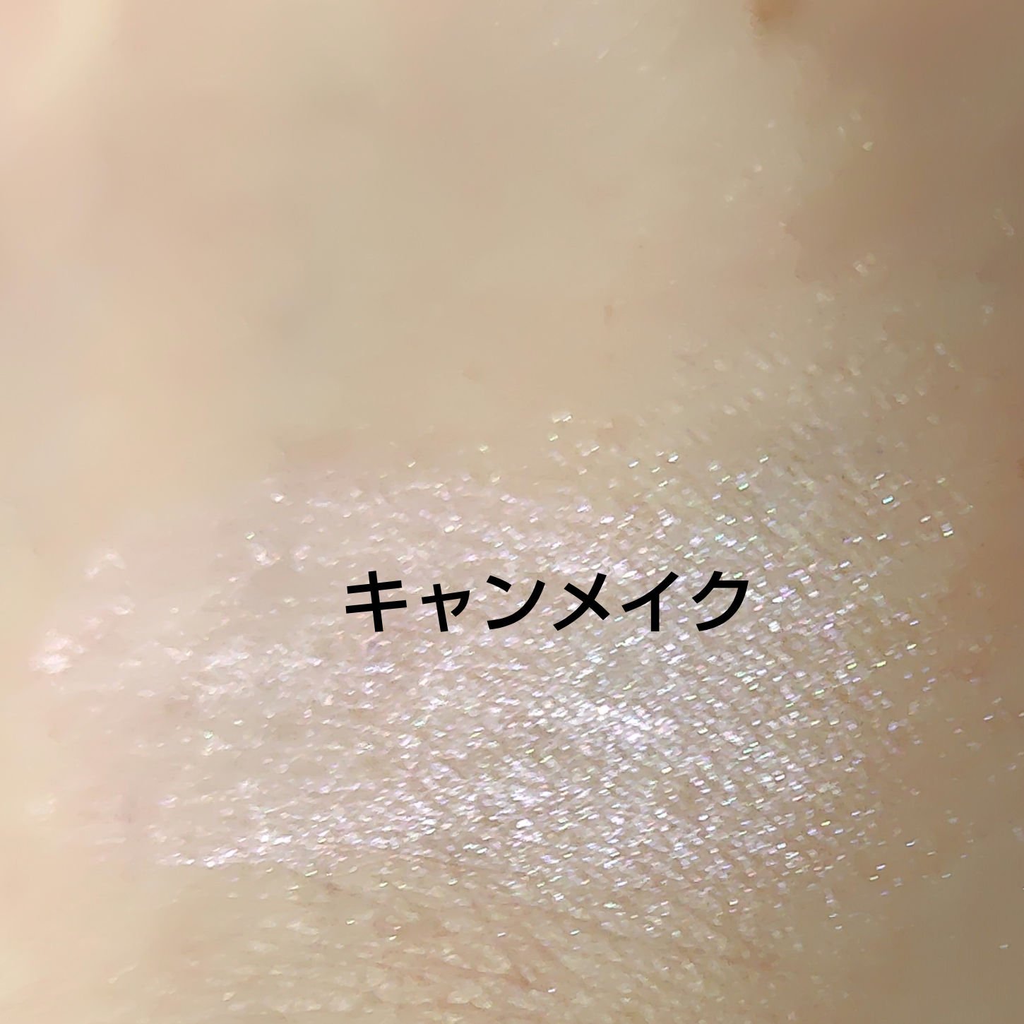 パールグロウニュアンサー/CEZANNE/パウダーハイライトを使ったクチコミ（3枚目）