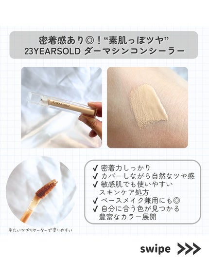 ダーマシンコンシーラー/23years old/リキッドコンシーラーを使ったクチコミ(2枚目)