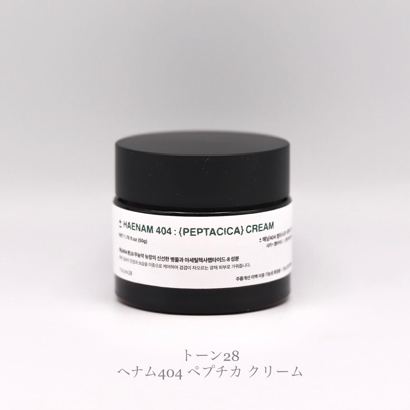へナム404ペプタシカクリーム/TOUN28/フェイスクリームを使ったクチコミ（1枚目）