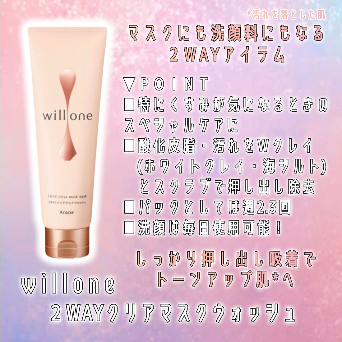 willone 2WAYクリアマスクウォッシュ/クラシエ/その他洗顔料を使ったクチコミ(2枚目)