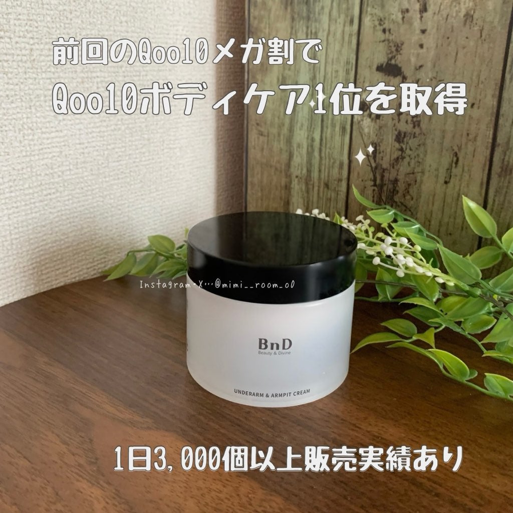 BnDアンダーアームクリーム(ボディクリーム)/BnD/デリケートゾーンケアを使ったクチコミ(2枚目)
