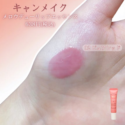 メロウデューリップエッセンス/キャンメイク/リップケアを使ったクチコミ(2枚目)
