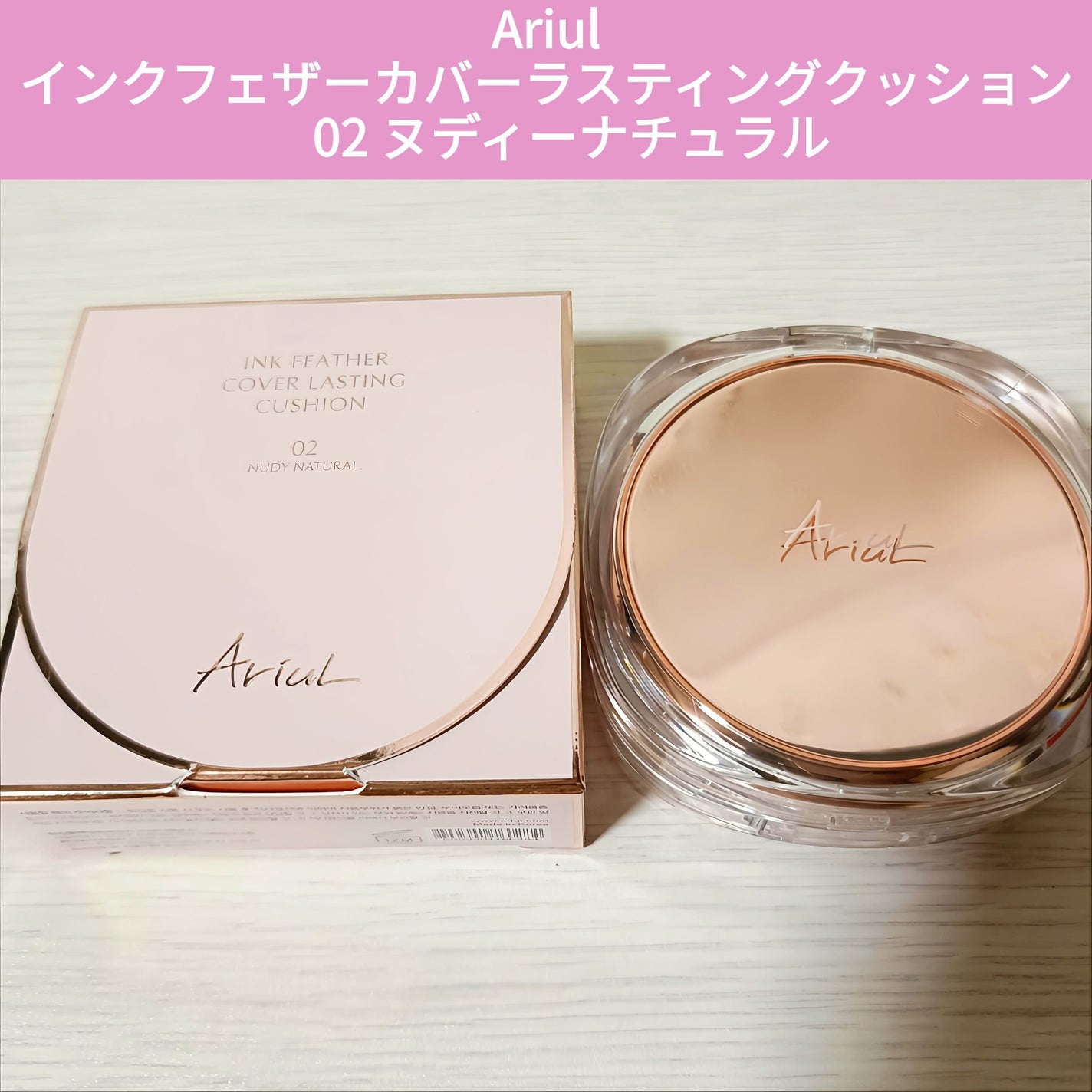 みさ@コスメ投稿でフォロバ&いいね on LIPS 「★Ariul インクフェザーカバーラスティングクッション 02..」(1枚目)