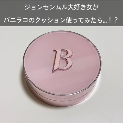 カバーリシャス アルティメット ホワイトクッション/BANILA CO/クッションファンデーションを使ったクチコミ(1枚目)