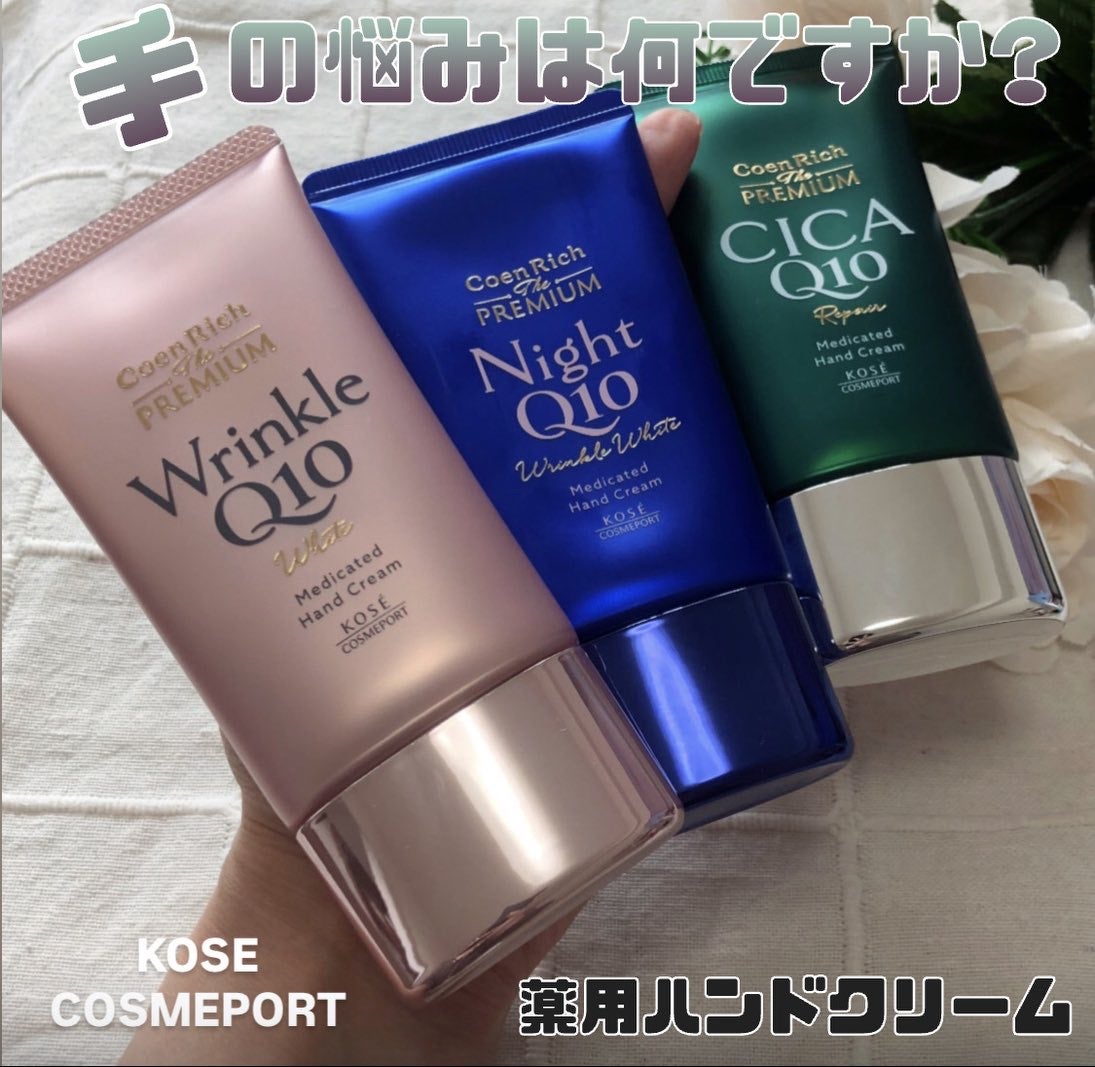 コエンリッチ ザ プレミアム 薬用リンクルホワイト ハンドクリーム/コエンリッチQ10/ハンドクリームを使ったクチコミ(1枚目)