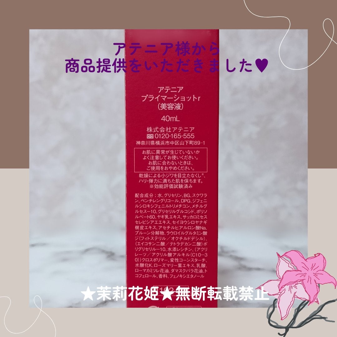 プライマーショット/アテニア/美容液を使ったクチコミ(4枚目)