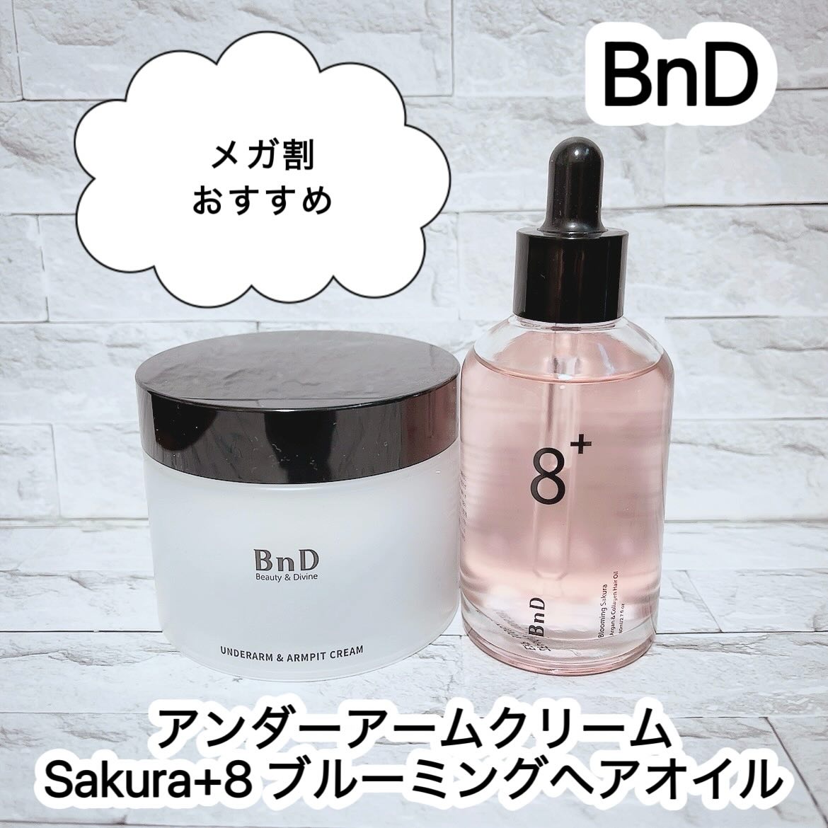 #PR #BnD #Qoo10 #メガ割
@bndofficial.jp 

Ayu Kobayashiさんもおすすめのアンダーアームクリームは黒ずみケアに🫶🏻✨

大容量でしっかり全身ケアできるからお風呂上がりなどにマッサージしながら