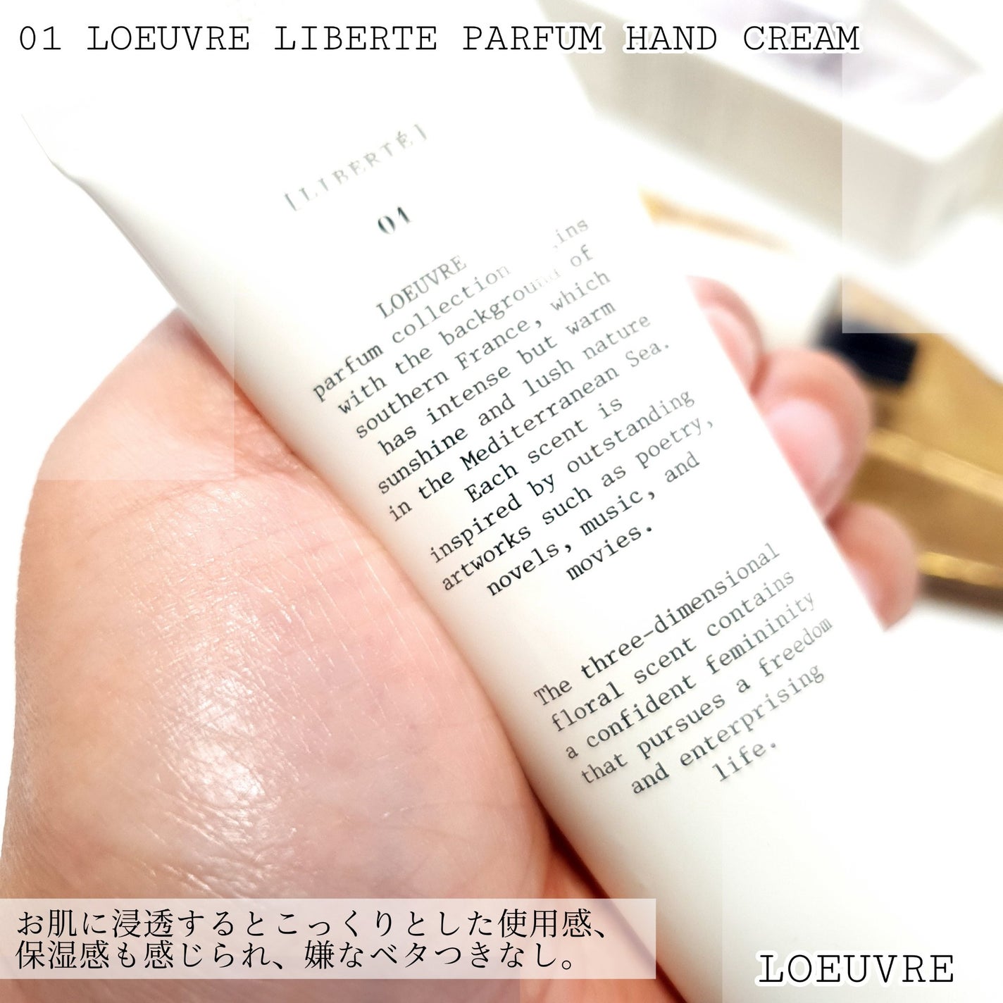 LIBERTE PARFUM HAND CREAM/LOEUVRE/ハンドクリームを使ったクチコミ(4枚目)