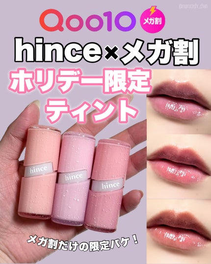 ロウグロウジェルティント/hince/リップティントを使ったクチコミ(1枚目)