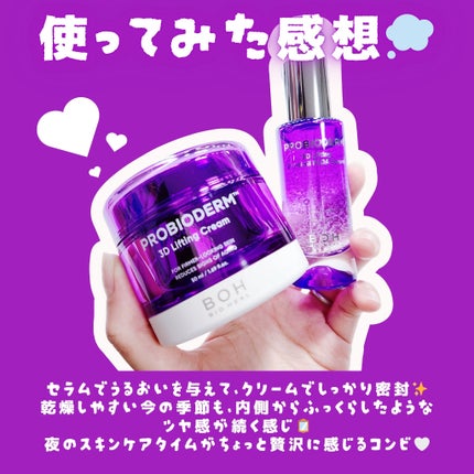 バイオヒールボ プロバイオダーム 3Dリフティングクリーム/BIOHEAL BOH/フェイスクリームを使ったクチコミ(5枚目)