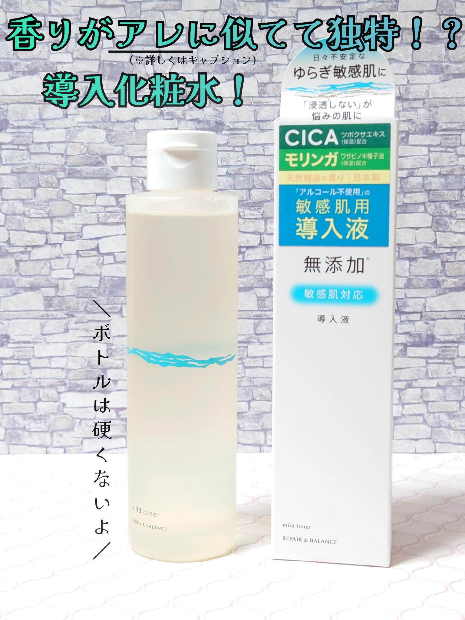 リペア＆バランス マイルドトナー/Repair&Balance/ブースター・導入液を使ったクチコミ（1枚目）