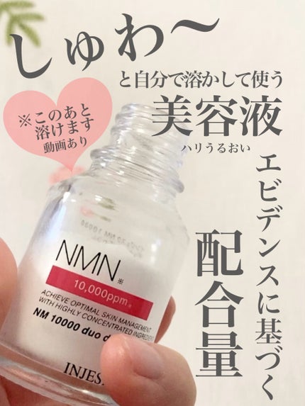 インジェスク NM 10000 デュオ ドリップ セラム/INJESK/美容液を使ったクチコミ(1枚目)