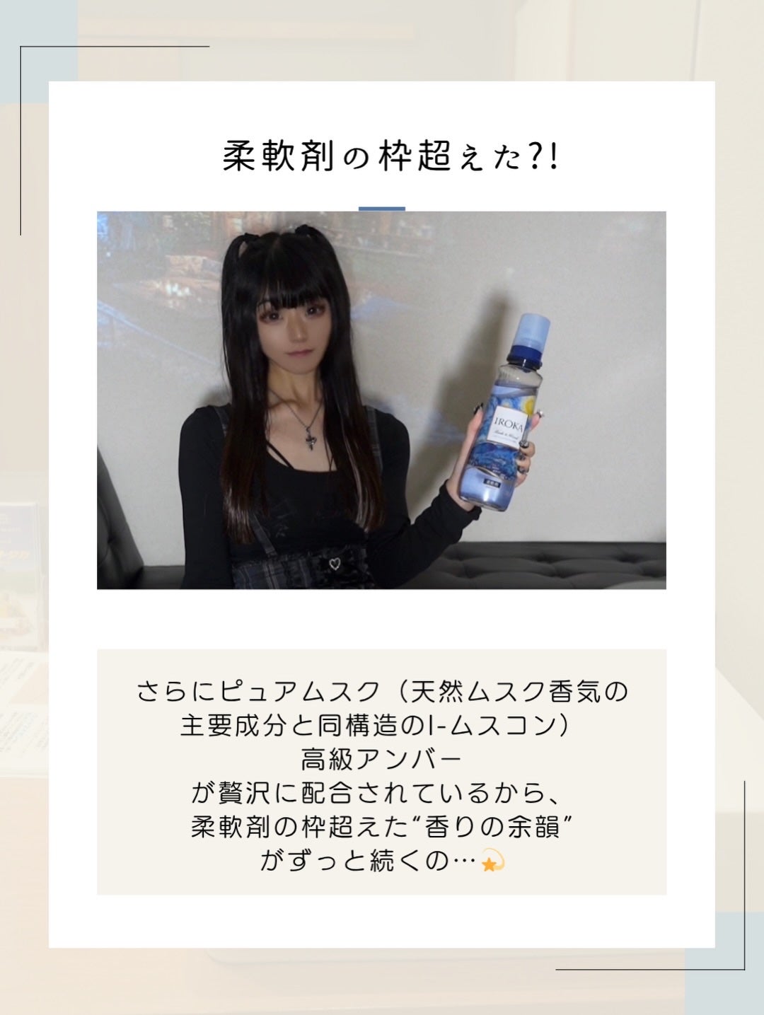 ãã¬ãã¢ã æè»å€ IROKA ã¹ã¿ãŒãªãŒã ã¹ã¯&ãŠããã®éŠã/IROKA/æè»å€ã䜿ã£ãã¯ãã³ãïŒ9æç®ïŒ