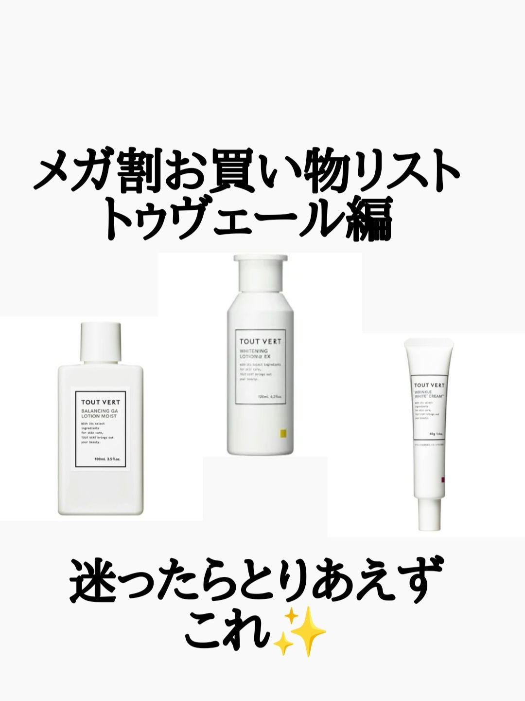 薬用ホワイトニングローションα EX/TOUT VERT/化粧水を使ったクチコミ(1枚目)