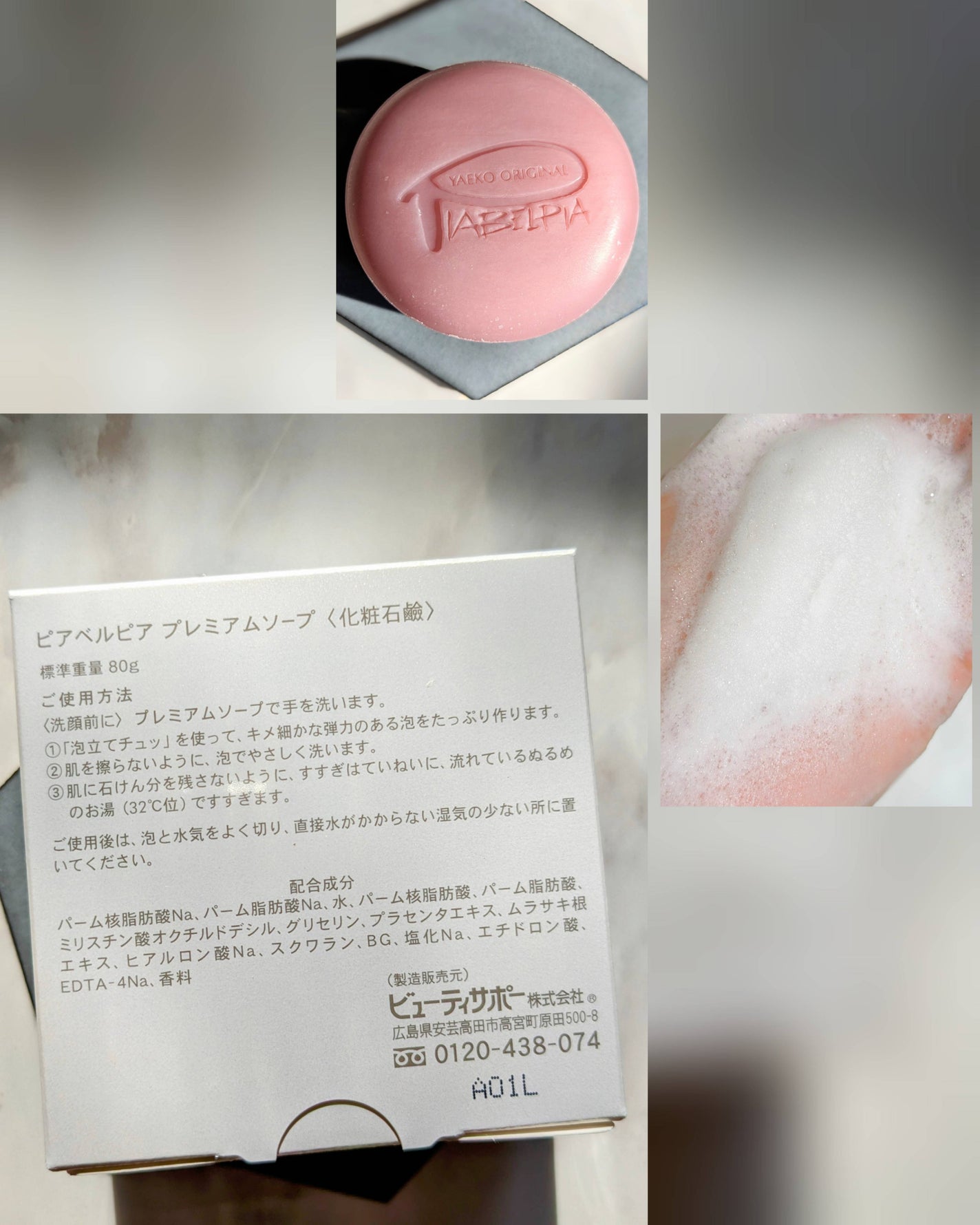 プレミアムソープ /ピアベルピア/洗顔石鹸を使ったクチコミ(3枚目)