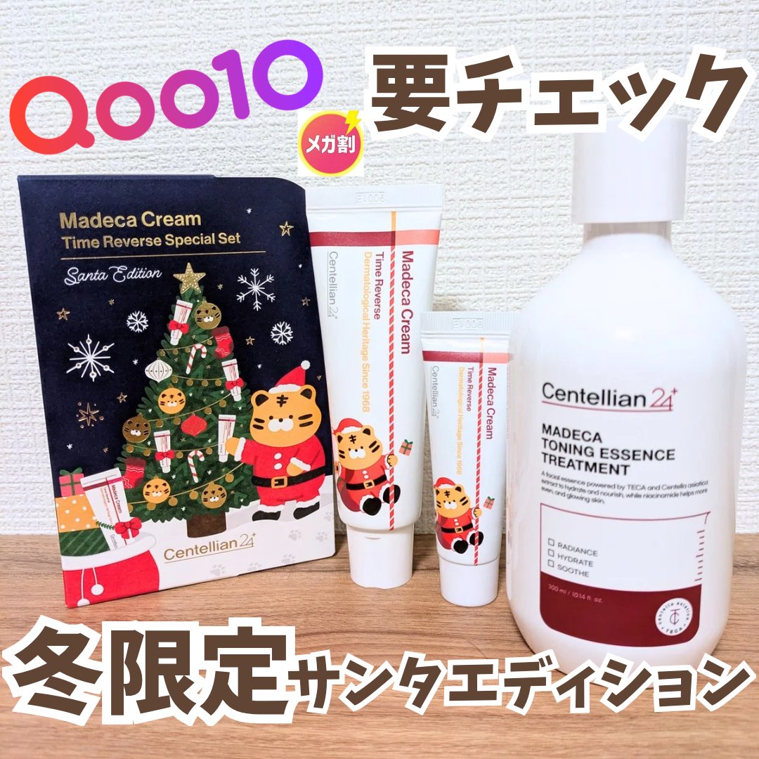 マデカ トーニング エッセンス トリートメント/センテリアン24/化粧水を使ったクチコミ（1枚目）