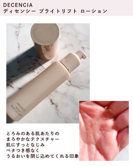 ディセンシー ブライトリフト ローション/DECENCIA/化粧水を使ったクチコミ(4枚目)