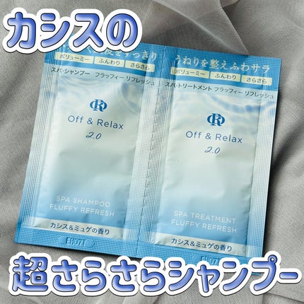 OR スパ・シャンプー フラッフィーリフレッシュ/トリートメント フラッフィーリフレッシュ/Off&Relax/市販シャンプーを使ったクチコミ(1枚目)