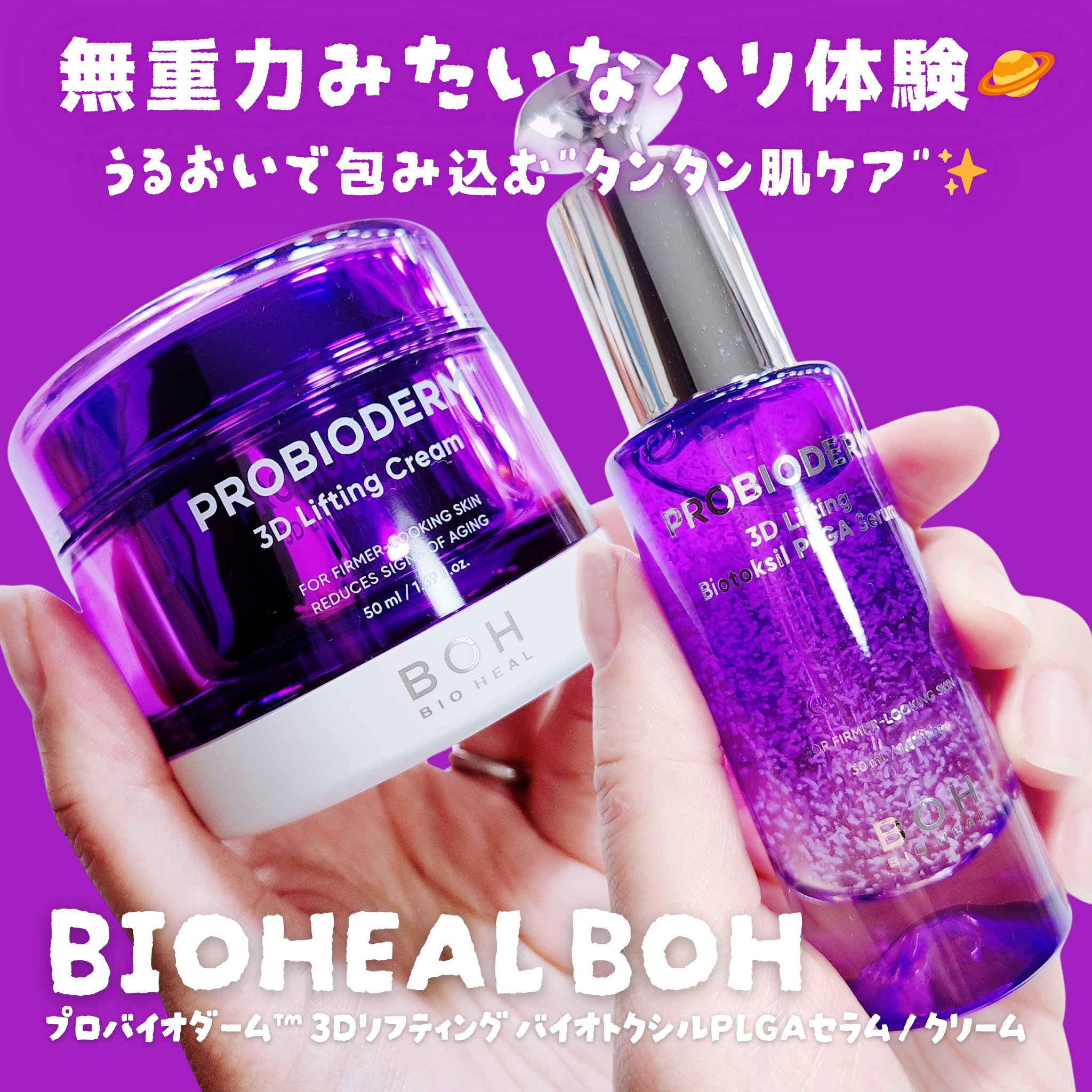 バイオヒールボ プロバイオダーム 3Dリフティングクリーム/BIOHEAL BOH/フェイスクリームを使ったクチコミ（1枚目）