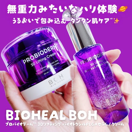 プロバイオダーム™ 3Dリフティング バイオトクシルPLGAセラム/BIOHEAL BOH/美容液を使ったクチコミ(1枚目)