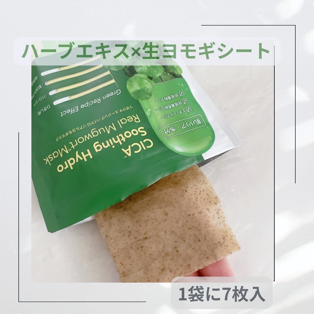 パイン on LIPS 「#PRリアラスターツボクサスージングハイドロリアルヨモギマスク..」(2枚目)