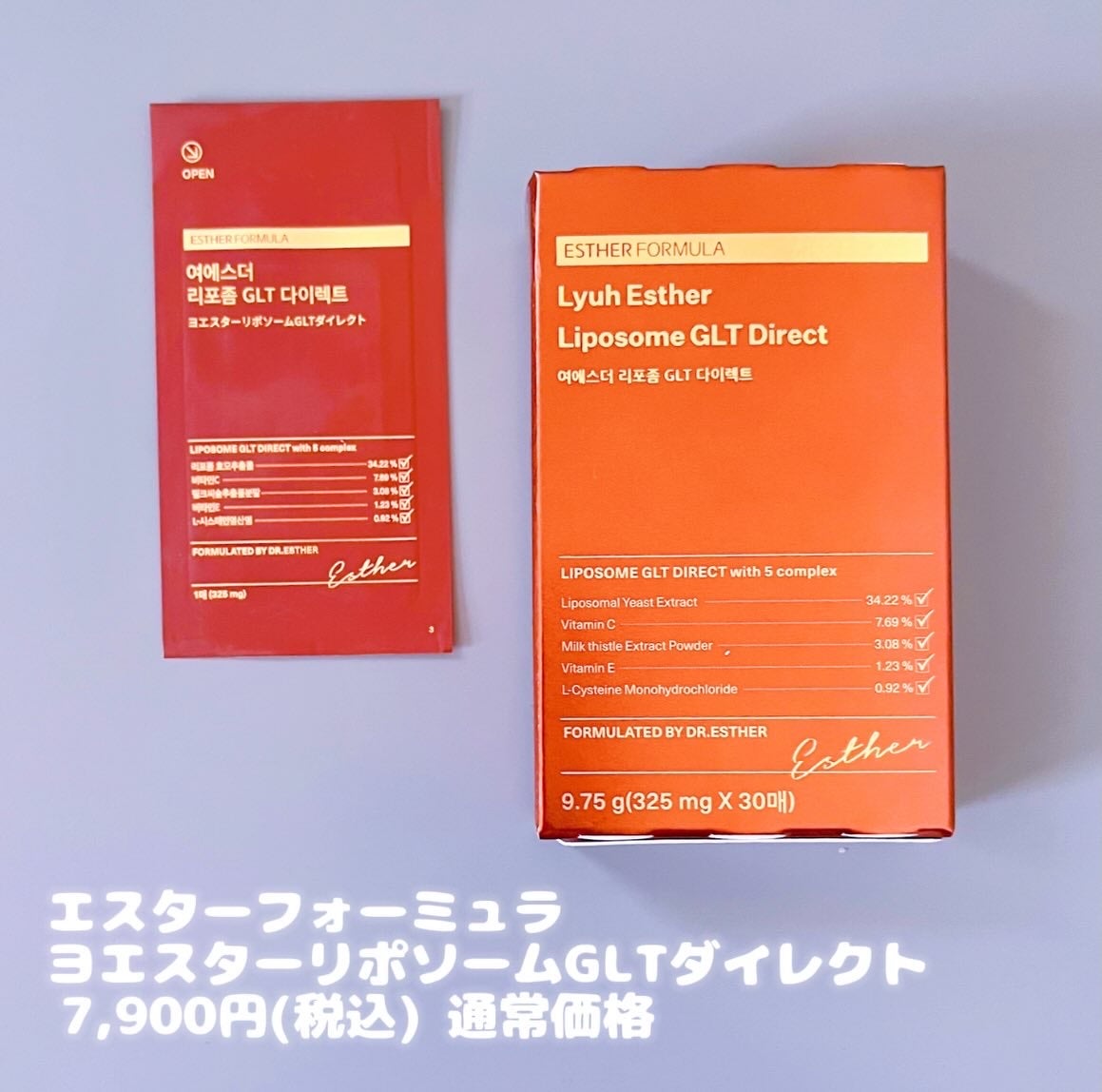 ヨエスター リポソーム GLT ダイレクト/ESTHER FORMULA/美容サプリメントを使ったクチコミ(3枚目)