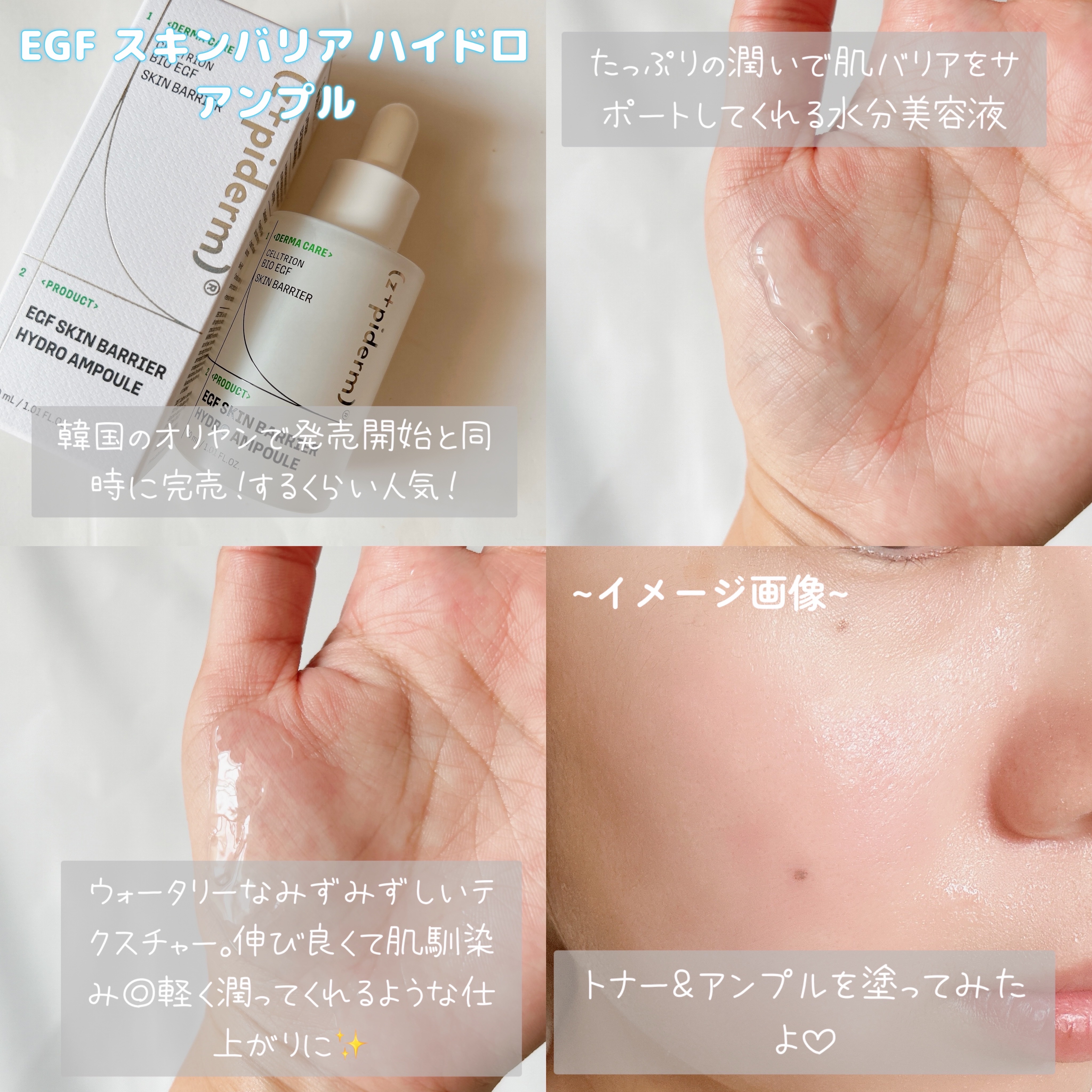 EGFスキンバリアハイドロアンプル/z+piderm/美容液を使ったクチコミ（3枚目）