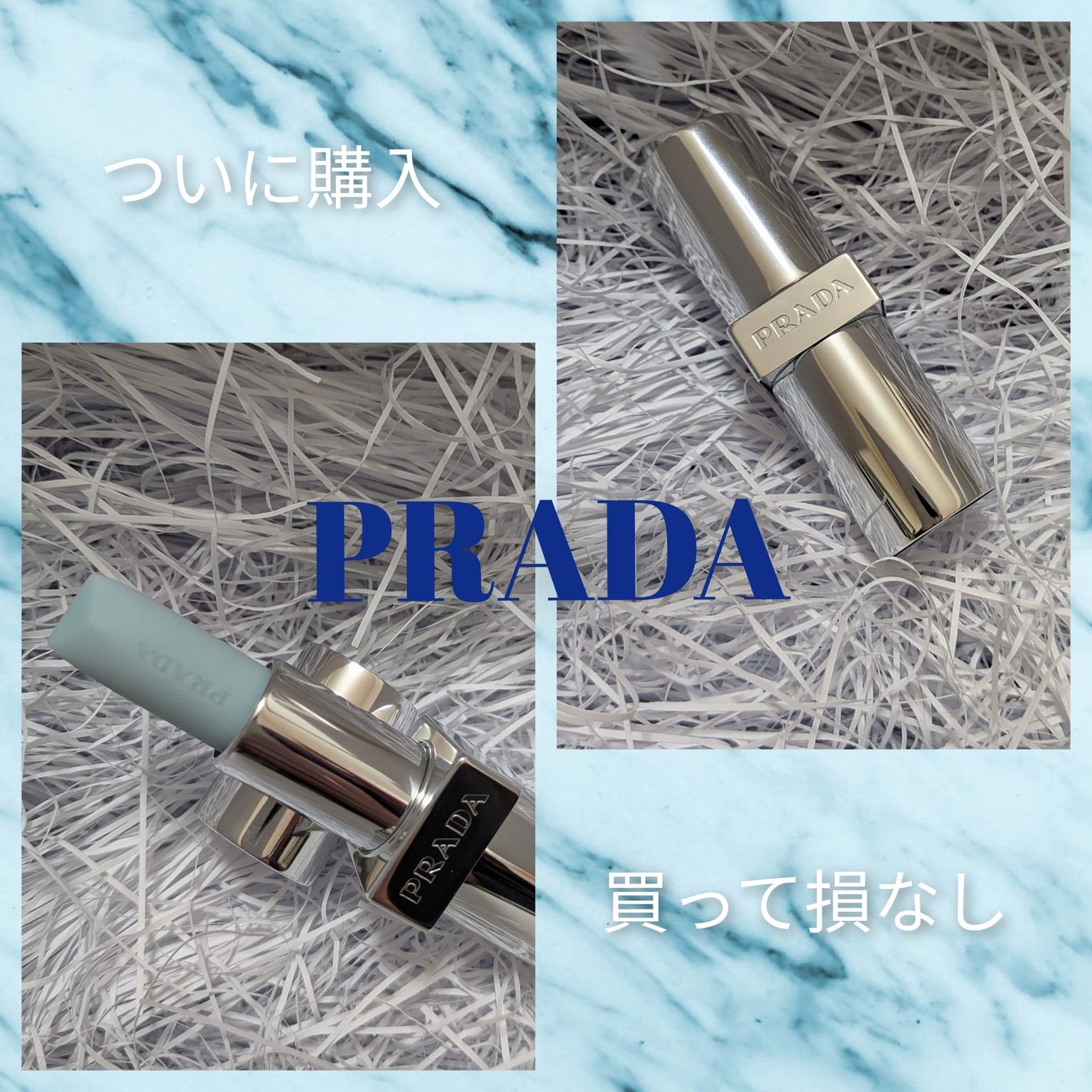 リップ バーム ブラッシング ケア/PRADA BEAUTY/リップバームを使ったクチコミ(1枚目)