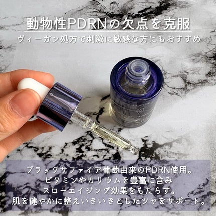 スイートサファイアブドウPDRNセラム/LA DIONE/美容液を使ったクチコミ(2枚目)