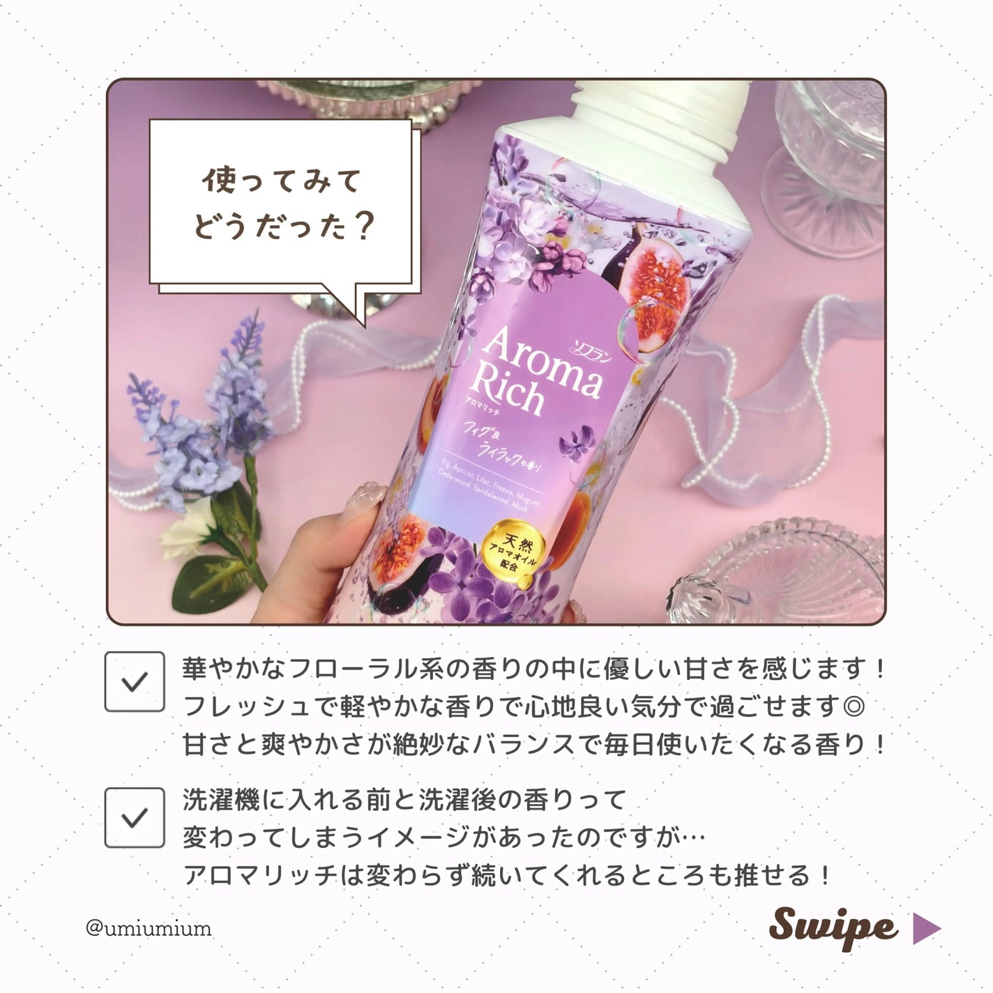 ソフラン アロマリッチ フィグ&ライラック/ソフラン/柔軟剤を使ったクチコミ(4枚目)