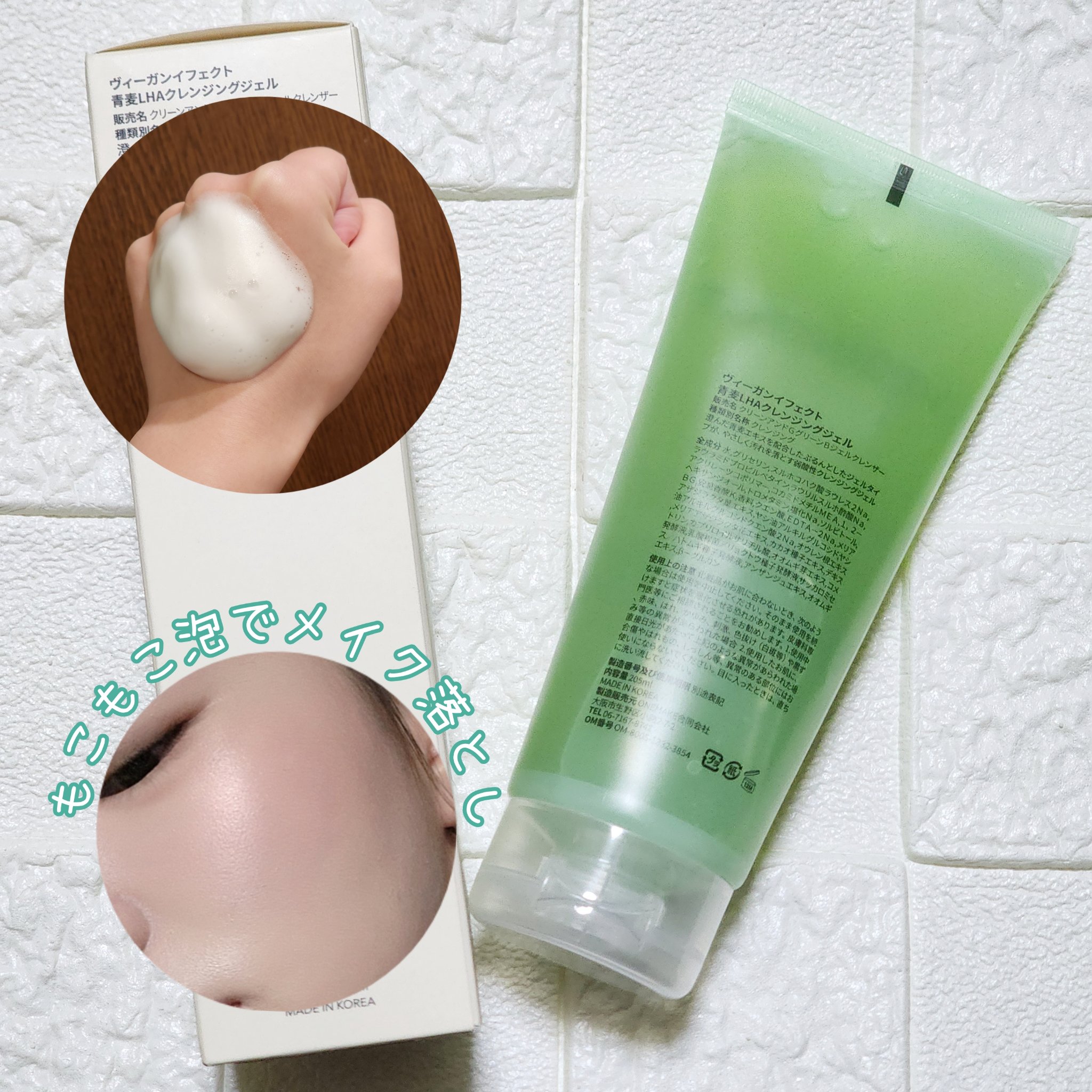 青麦クレンジングジェル /Veganifect/クレンジングジェルを使ったクチコミ（3枚目）