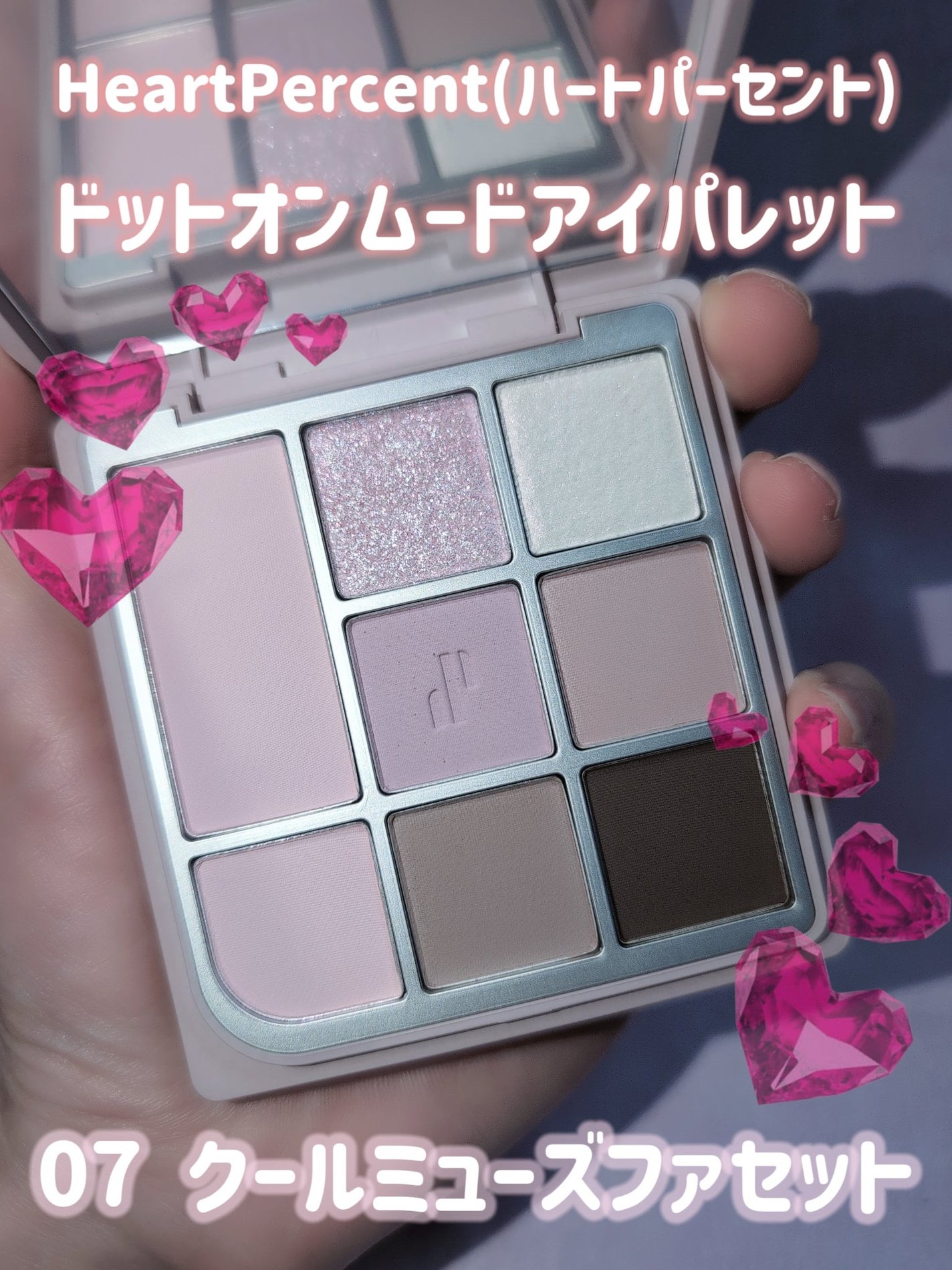 ドットオンムードアイパレット/Heart Percent/アイシャドウパレットを使ったクチコミ(1枚目)