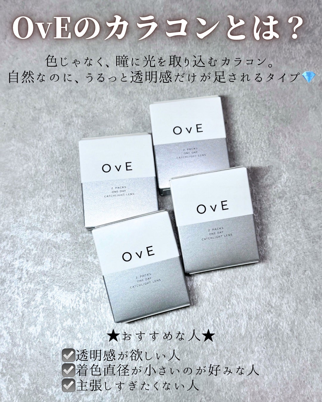 OvE(オヴィ) 1day/OvE/ワンデー(1DAY)カラコンを使ったクチコミ(9枚目)