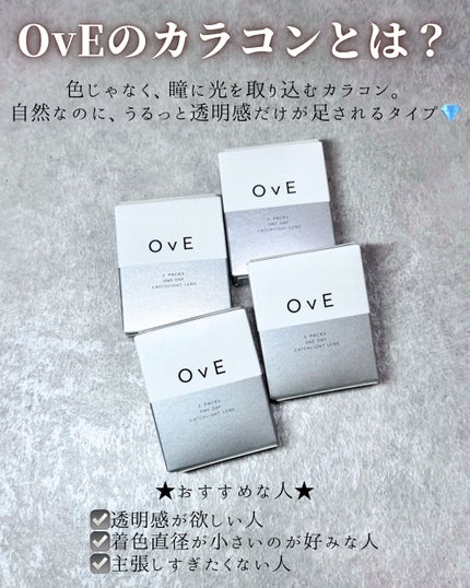 OvE(オヴィ) 1day/OvE/ワンデー(1DAY)カラコンを使ったクチコミ(9枚目)