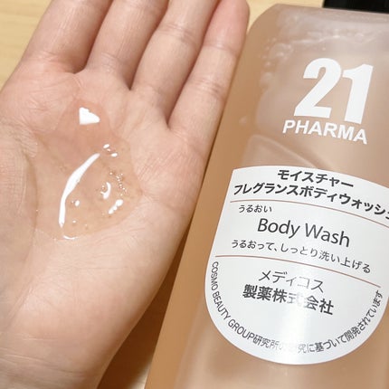 モイスチャーフレグランスボディウォッシュ/PHARMA 21/ボディソープを使ったクチコミ(2枚目)