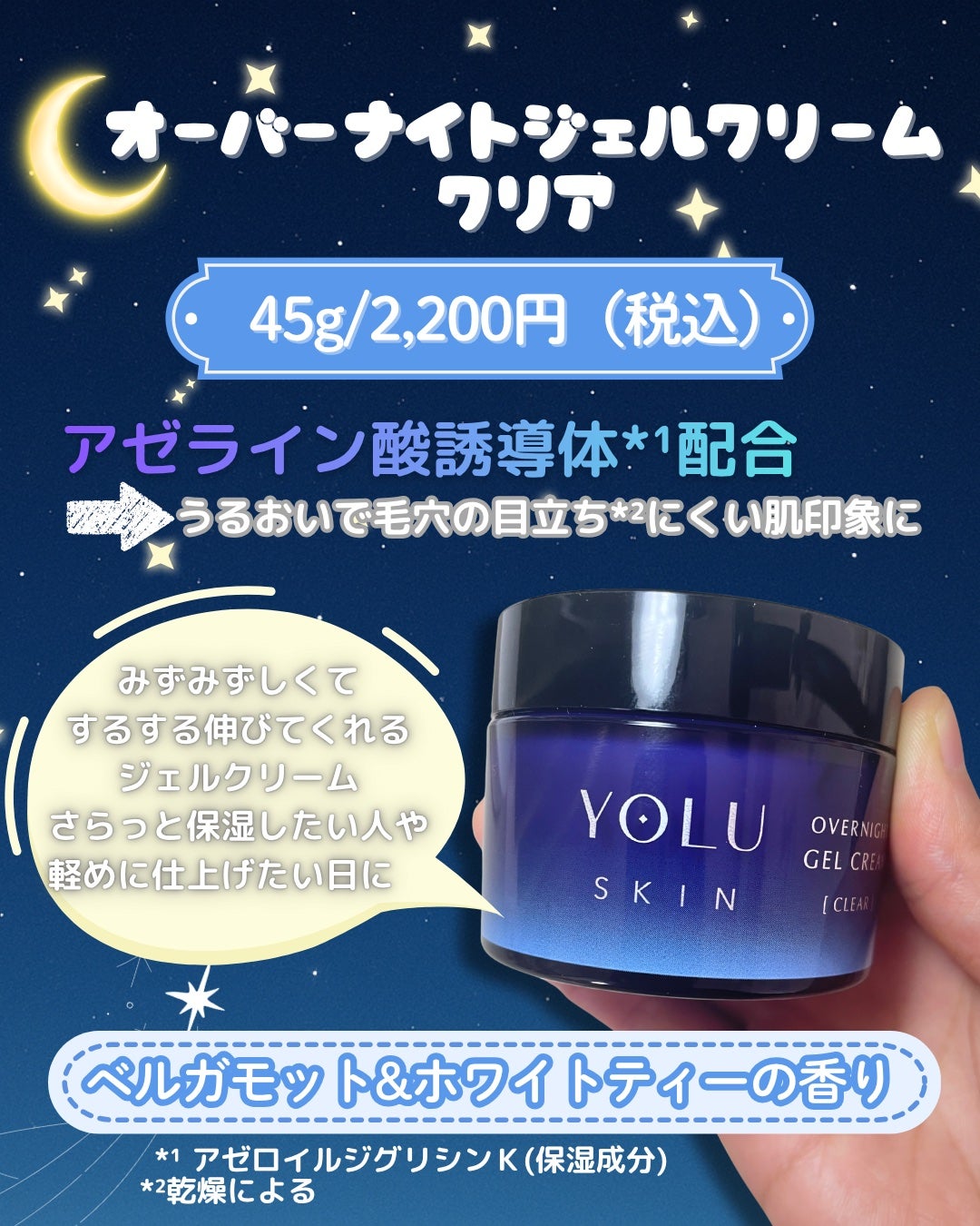 ヨル スキン オーバーナイトクリーム モイスト/YOLU/フェイスクリームを使ったクチコミ(3枚目)