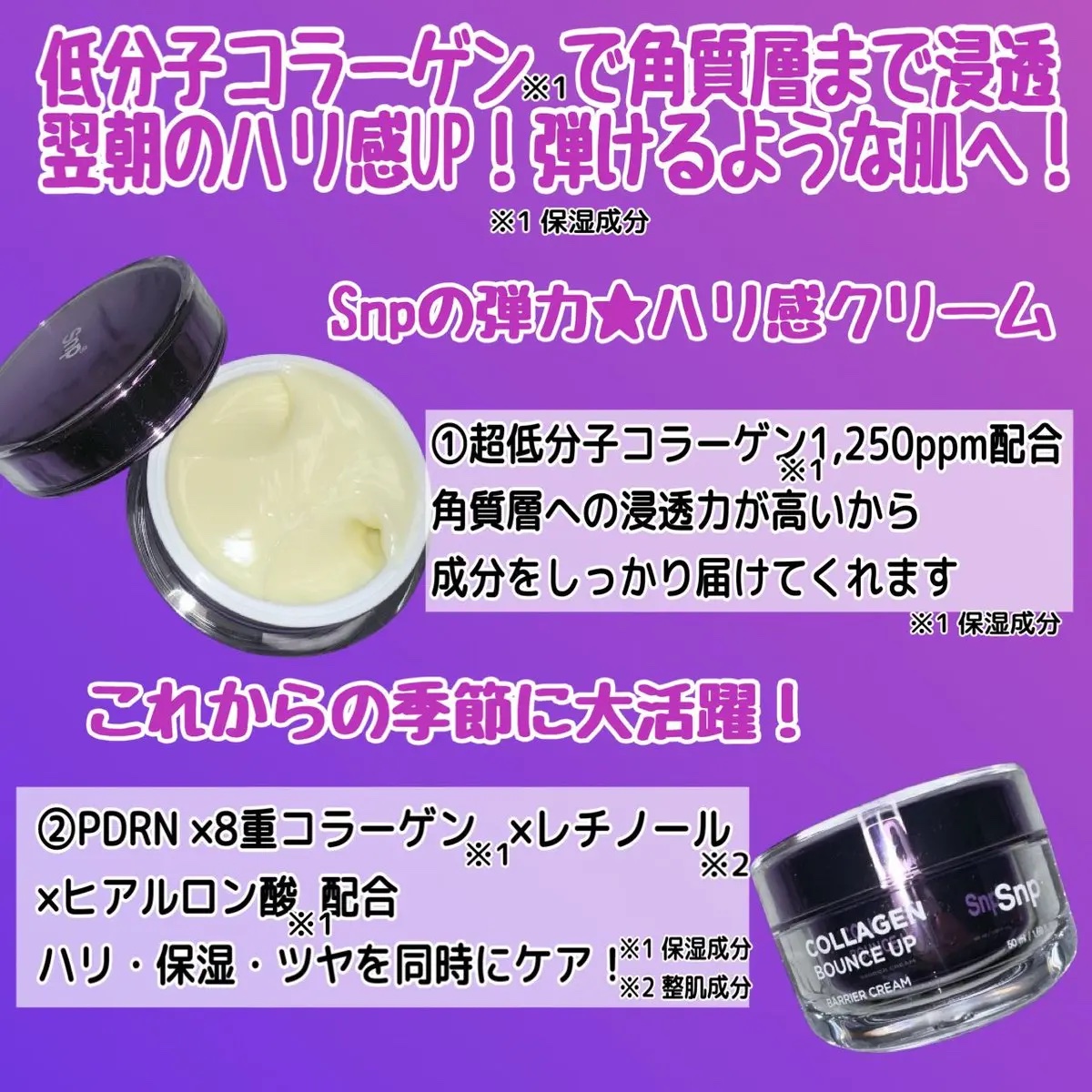 コラーゲンバウンスアップバリアクリーム/SNP/フェイスクリームを使ったクチコミ（2枚目）