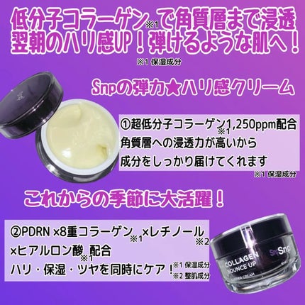コラーゲンバウンスアップバリアクリーム/SNP/フェイスクリームを使ったクチコミ(2枚目)