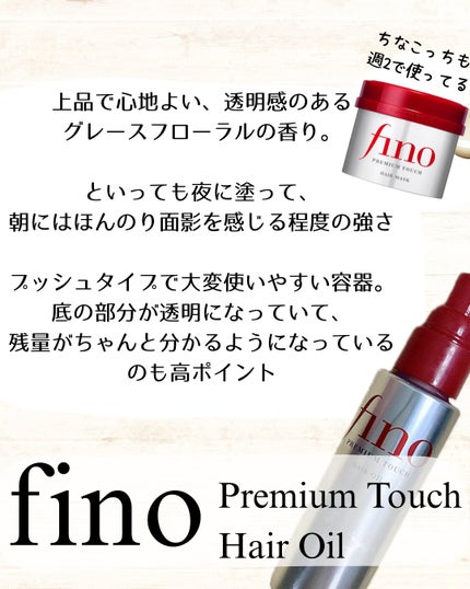 フィーノ プレミアムタッチ 濃厚美容液ヘアオイル/フィーノ/ヘアオイルを使ったクチコミ(3枚目)