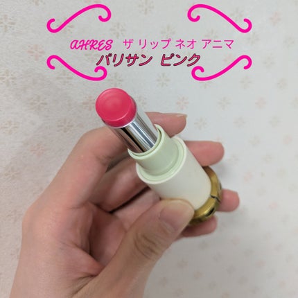 ザ リップ ネオ アニマ/アーレス/口紅を使ったクチコミ(2枚目)