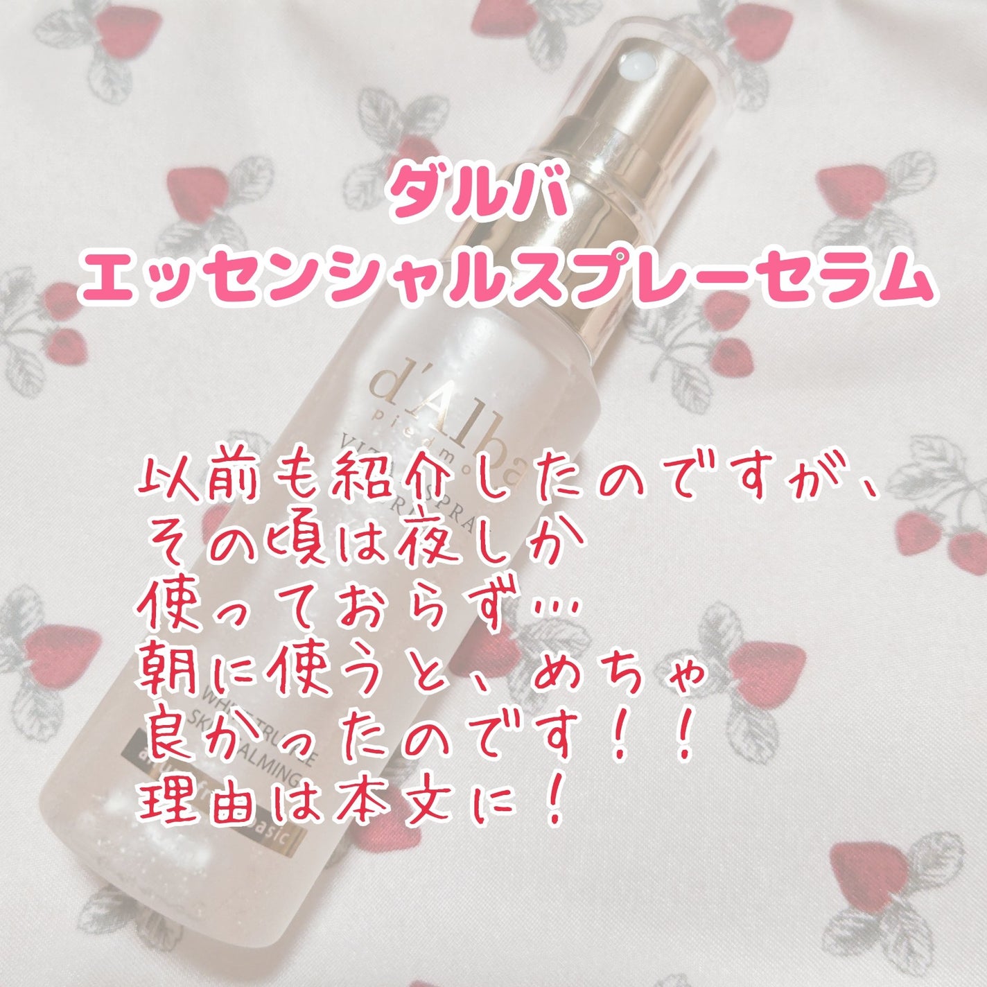 ダルバ ホワイトトリュフバイタルスプレーセラム/ダルバ/ミスト状化粧水を使ったクチコミ(2枚目)