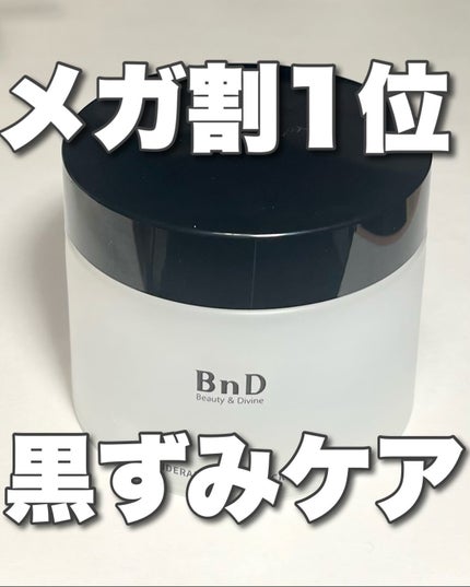 BnDアンダーアームクリーム(ボディクリーム)/BnD/デリケートゾーンケアを使ったクチコミ(1枚目)
